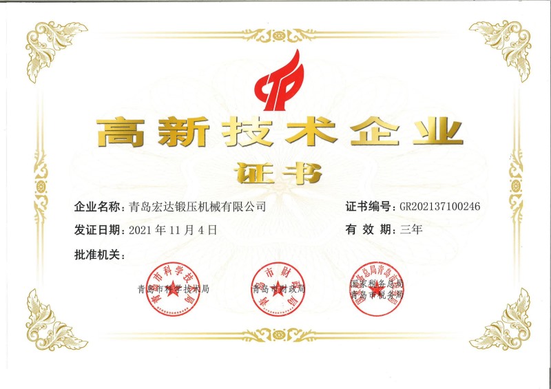 高新技术企业