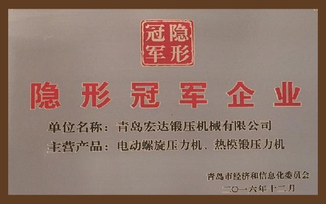 隐形冠军企业